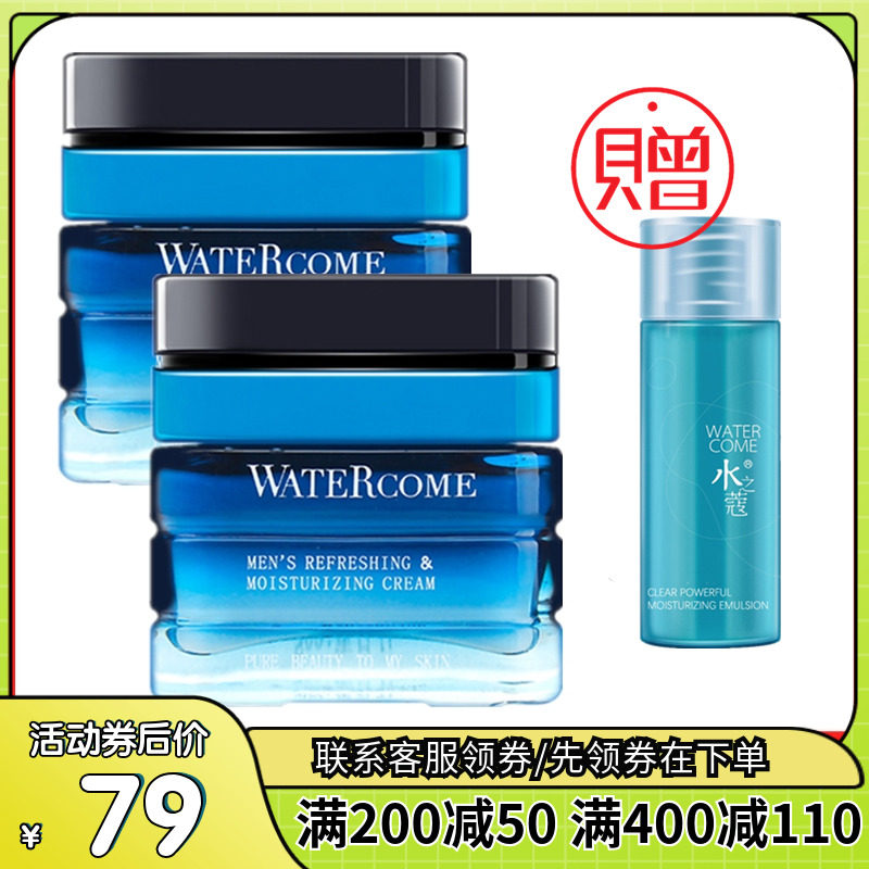 Water's Coco pure men moisturizing cream 60gx2 bottle moisturizing cream nourishing soothing dry nourishing face cream skin-care products