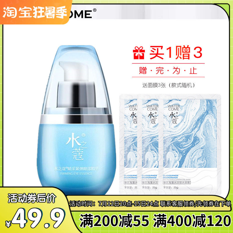 Water's Coco-coloured tight bullet eye essence 30g desalinated black eye ring fine tattooed eye bag eye cream water
