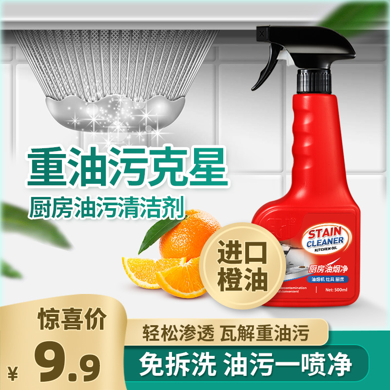 Range Hood Kitchen Degreaser Powerful Cleaning Agent Except Oil Stain God Instrumental Kitchen Heavy Oil Stain Cleanser Oil Smoke Net