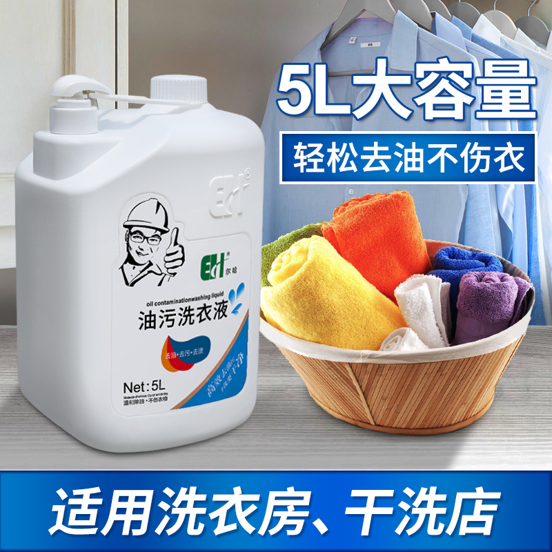 Elha goes to grease stains clothes forcefully to oil stain remover clothing to oil king laundry dry cleaners special defilers