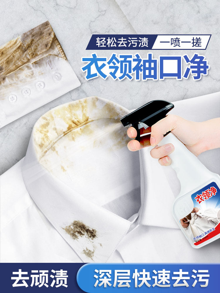 Collar net strong decontamination stain washing shirt collar mouth special white wash white spray cleaning clothes cleaner