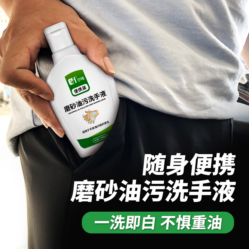 Lha frosted industrial oil stain wash liquid to machine oil portable industrial steam repair to oil repair and technical hand sanitizer vial