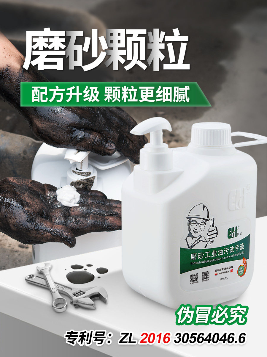Erha scrub industrial oil hand sanitizer Auto repair car hand washing powder sand black hand to white hand to oil oil artifact