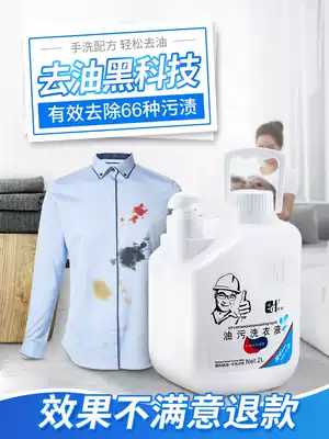 Washing white clothes artifact dry cleaners special laundry detergent degreasing King strong oil to oil stains clothing cleaning agent