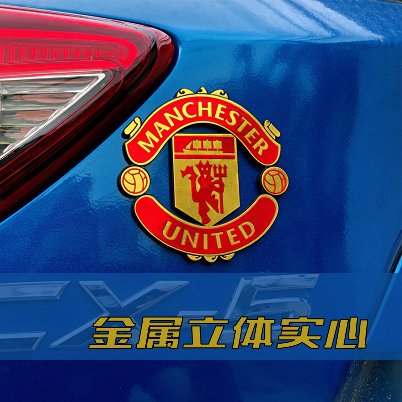 Manchester United Barcelona football team metal car logo France German personality decoration 3D three-dimensional modified car labeling
