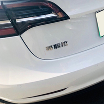 Edame Mountain Godzilla for Tesla TSL Model modification English letter sticker tailgate car sticker rear tail label