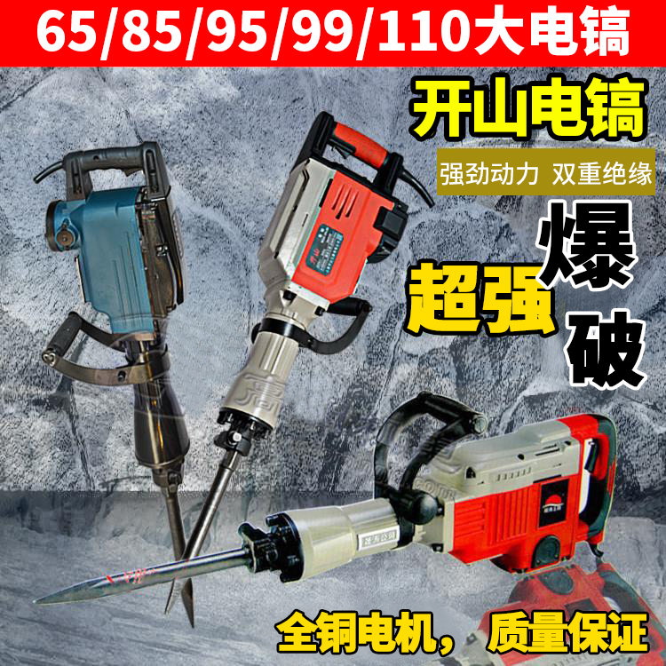 Crown Force Shengtao Kaifeng 65 65 85195 A 99 99 shock large electric pick concrete slotting crushing professional grade wind pick