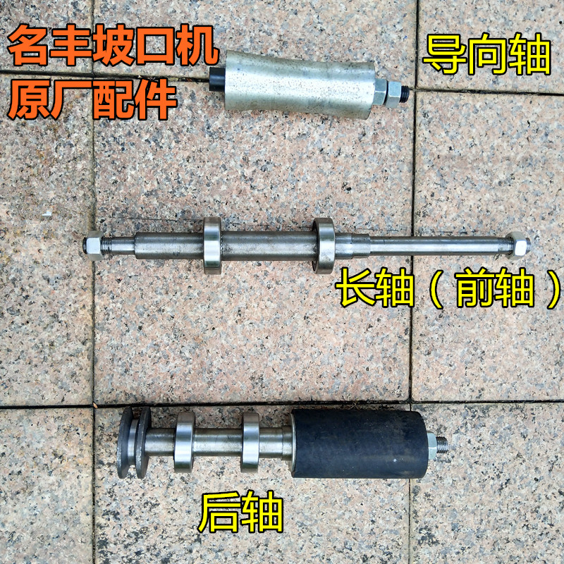 Stairway Armrest Slop Machine Accessories Name Funnyu Dragon Card Front Axle Rear Axle Belt Pulley Grinding rubber wheel