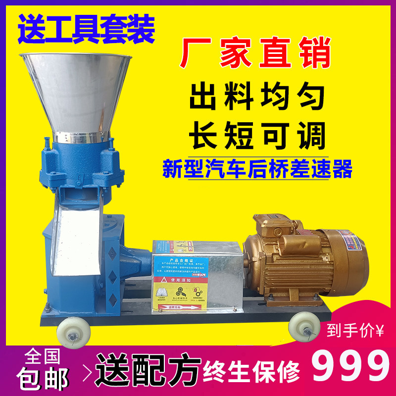 Feed pellet machine small household large-scale breeding machine chicken, duck, cow, sheep, pig fish and rabbit 220V granulation granulation