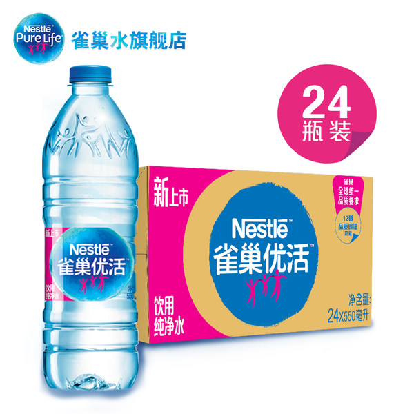 雀巢 优活饮用水 550ml*24瓶 天猫优惠券折后￥24.9包邮（￥34.9-10）可叠加天猫99欢聚盛典购物津贴