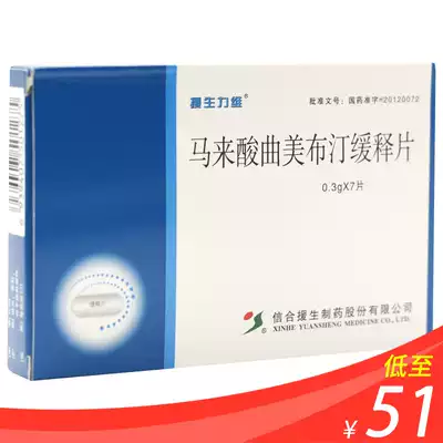 Vertical reduction )Vitamin Aid Trimetbutine Maleic acid Sustained-release Tablets 0 3g*7 tablets box