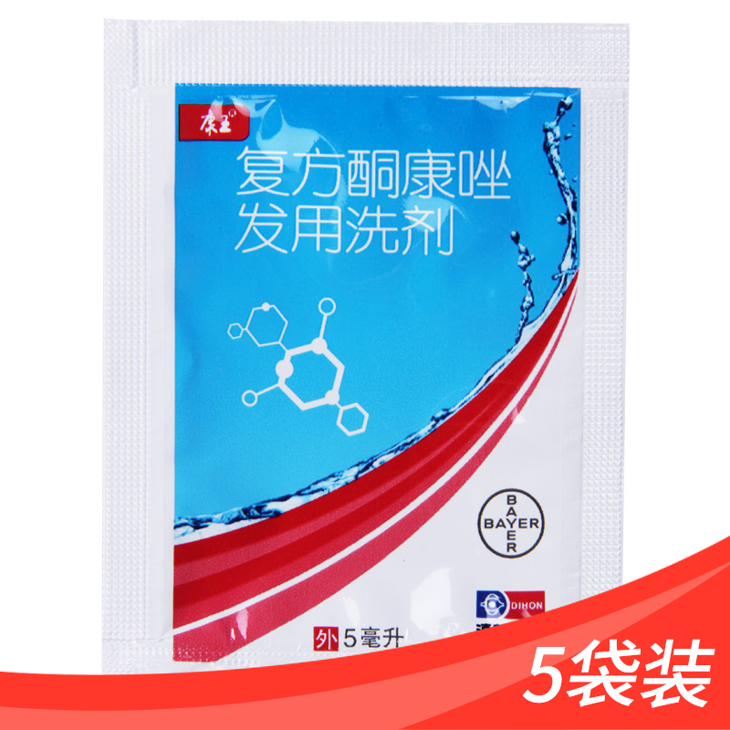 (5 bags of 20 yuan) Kangwang compound ketoconazole hair lotion 5ml * 1 bag of dandruff anti-itching dandruff shampoo dandruff shampoo seborrheic dermatitis tinea versicolor