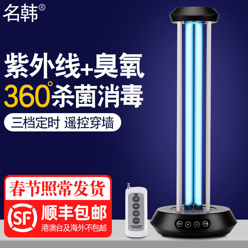 UV sterilization lamp for sterilization household mobile indoor sterilization except ultraviolet lamp