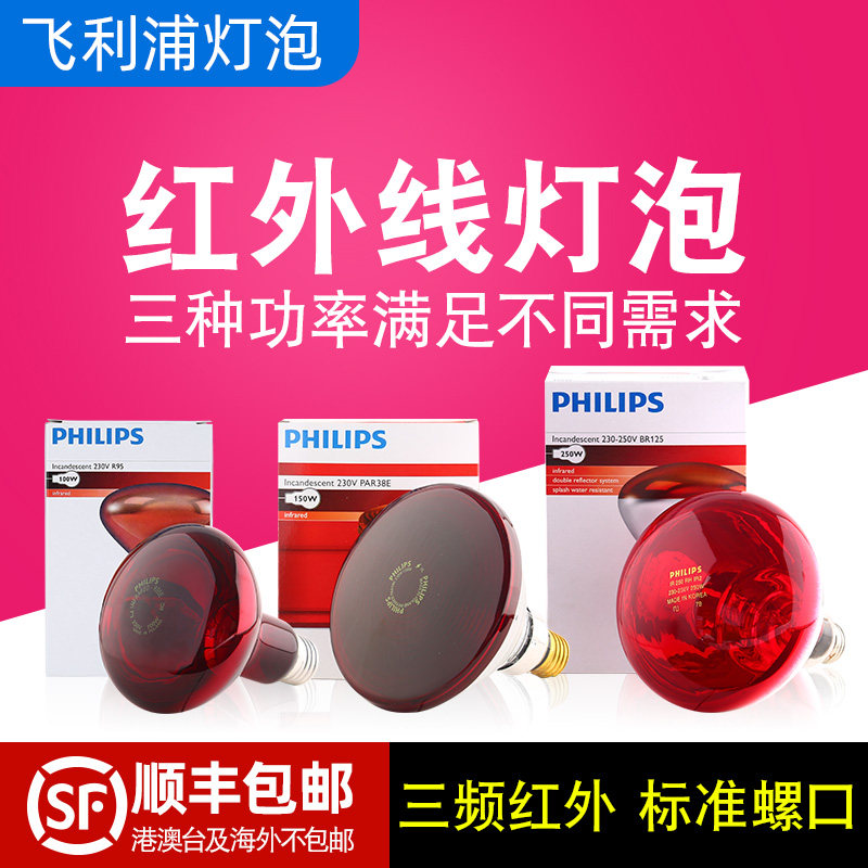 Philips infrared light bulb household instrument red light baking electric baking light beauty salon with far infrared light
