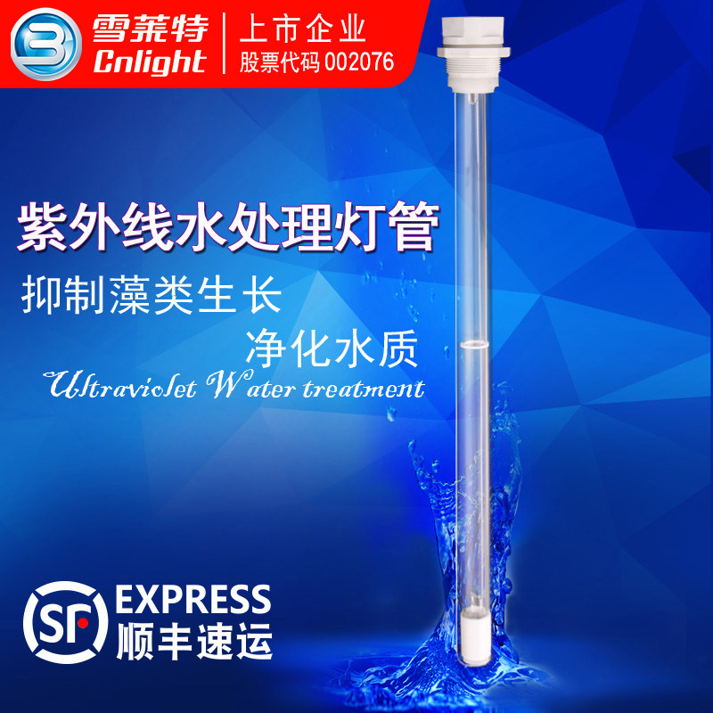 Snowlight UV water treatment lamp sterilization lamp UV germicidal lamp aquarium sterilization lamp complete set