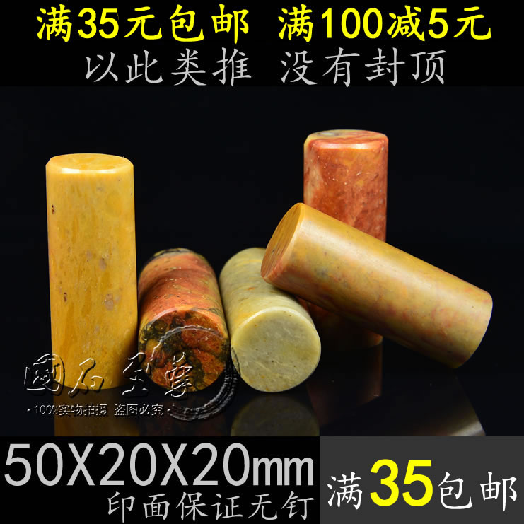 2X2X5CM Authentic Shoushan stone round seal seal practice stone seal seal stone special wholesale seal material name calligraphy and painting chapter