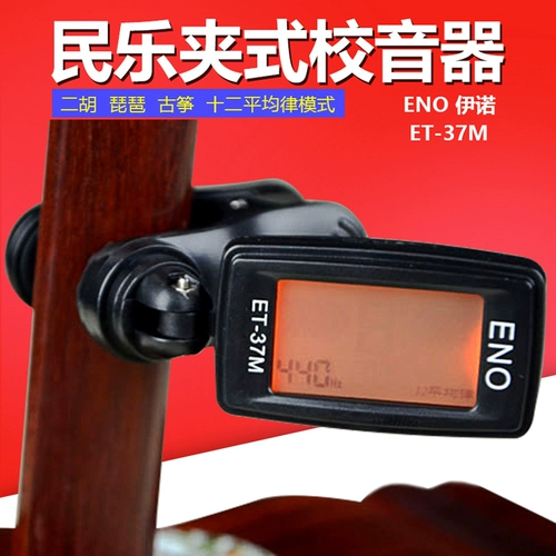 Inno ET-37M народная музыкальная клип-тюнер Erhu School Audio Pipa Zither Universal/Sensitiation Фиксированный звук