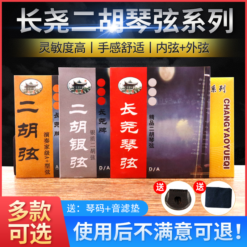 Long Yao card playing erhu string silver two spring string inside and outside string set string national musical instrument erhu accessories professional string
