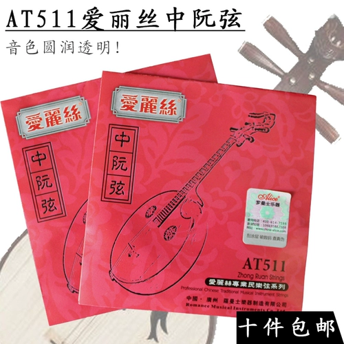 В середине Ruan Sian Cosine, Ruan Qinxian 1 -й, 2 струны, 3 струны 4 Стальные стальные медные медные медные медные медные струны в музыкальных аксессуарах Ruan