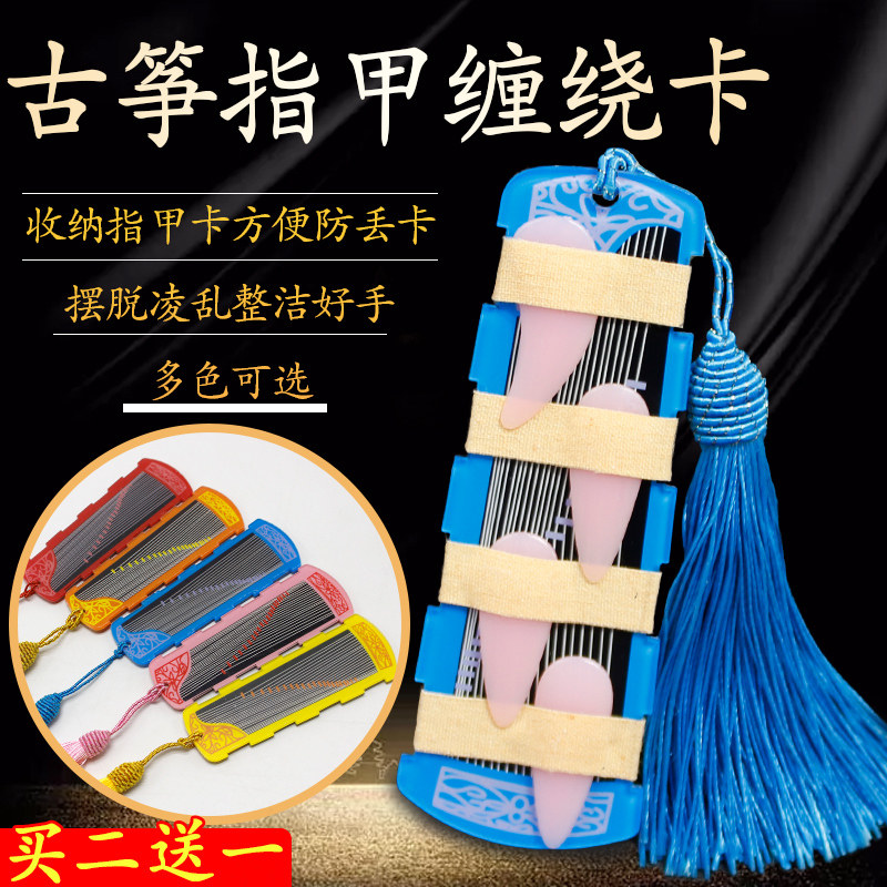 Guzheng Nail Containing Board Guzheng Pipa Fingernail Rubberized Rubberized Card Children Adults Guzheng Accessories Streaming Suo Ears