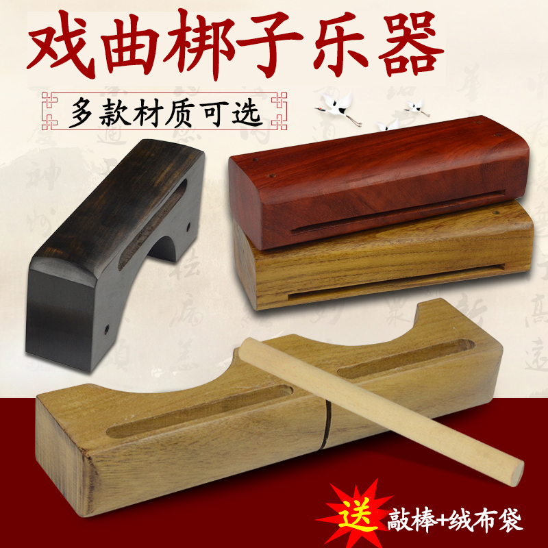 Xiqu Bangzi High Bass Bangzi Percussion Instrument Double Bangzi High Bass Bangzi Redwood Fish Horn Fish