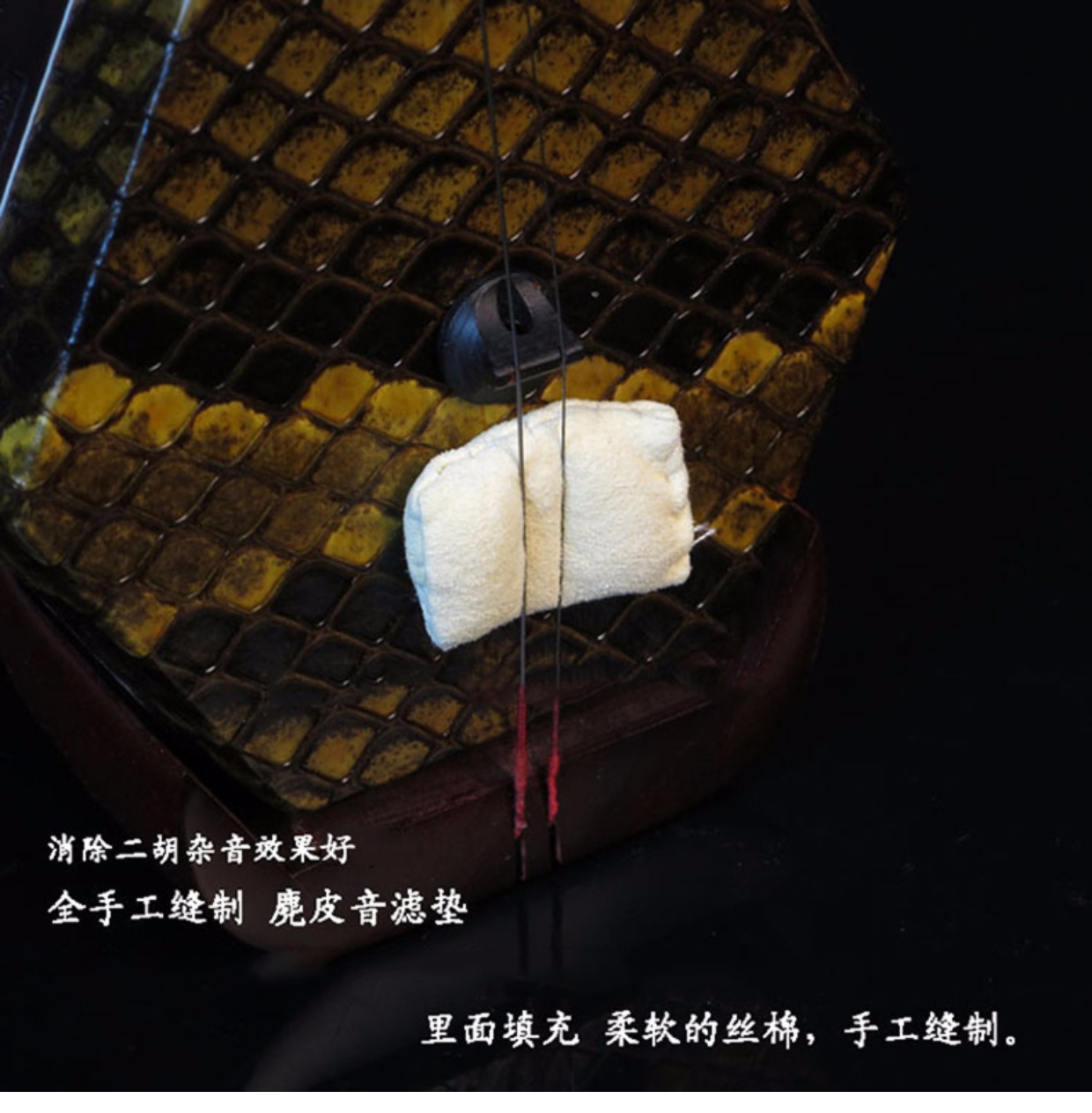 Bộ lọc âm thanh chồn erhu khâu tay mềm da lộn túi erhu bộ lọc âm thanh pad phụ kiện dụng cụ Erhu đàn hạc cầm