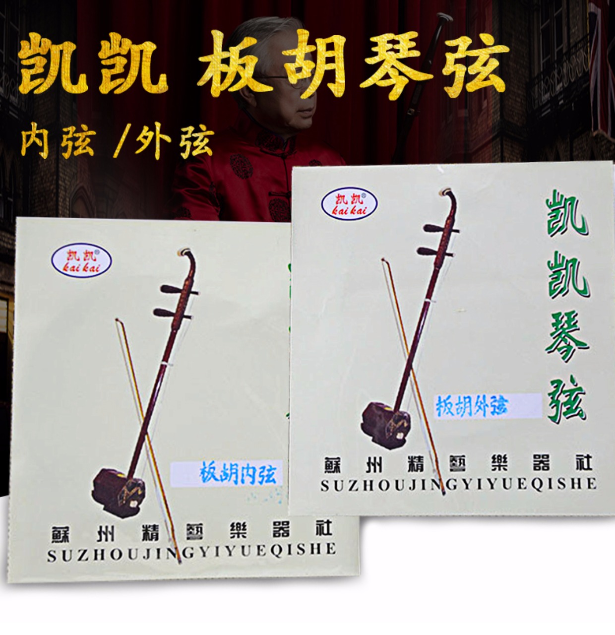 Kaikai chuỗi chuyên nghiệp Ban Hu chuỗi bên trong chuỗi bên ngoài chuỗi chuỗi trung cao cao ban Hu Qin chuỗi phụ kiện nhạc cụ quốc gia - Phụ kiện nhạc cụ dây đàn piano