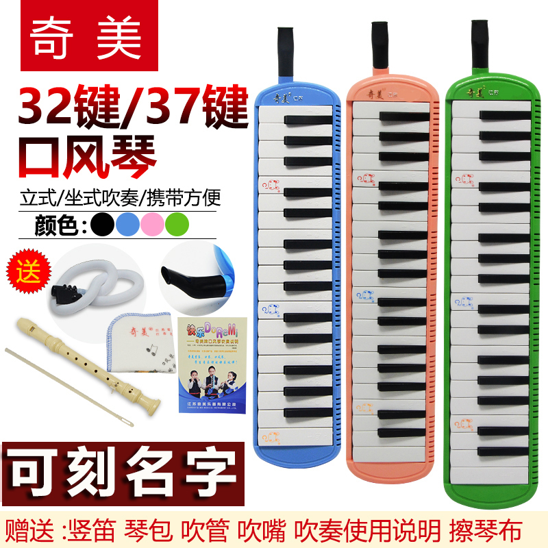 Chimei 37-key student mouth organ Classroom teaching piano soft mouth blow pipe 32-key children's beginner mouth organ