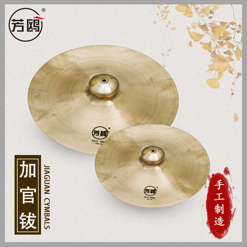 Fang Ou Jia Guan Cymbal Gong Drum Cymbal Taoist Cymbal cymbal size copper cymbals Qi Rao Pu Cymbal Palace Cymbals National Opera Percussion Instrument