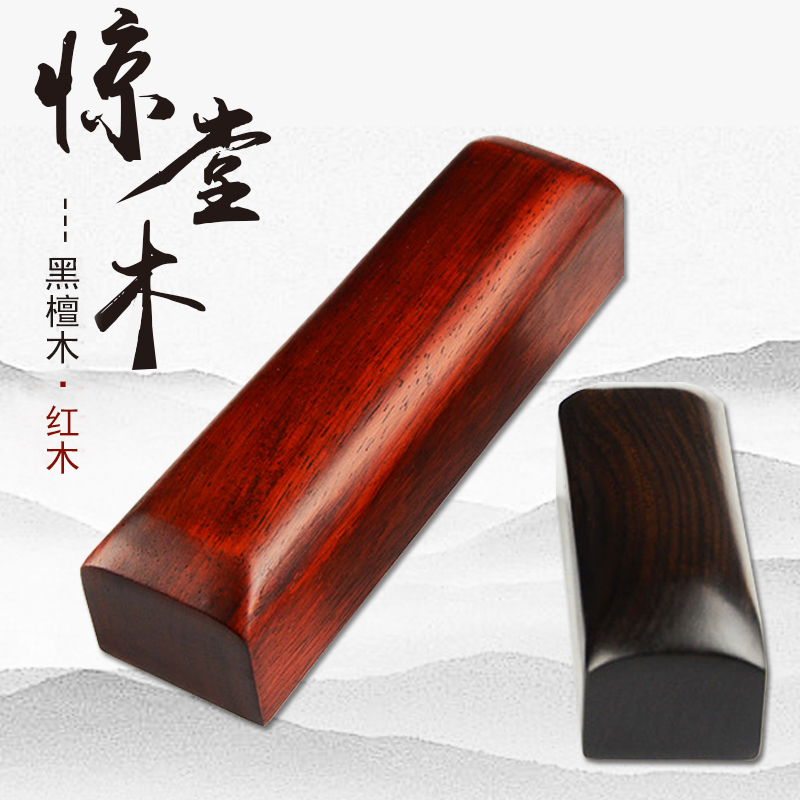 Ebony Mahogany Shock Wood Cross Talk Commentary Eye-catching Poor Wake Wood Rap Singing Wrestling Rosewood Wake Up