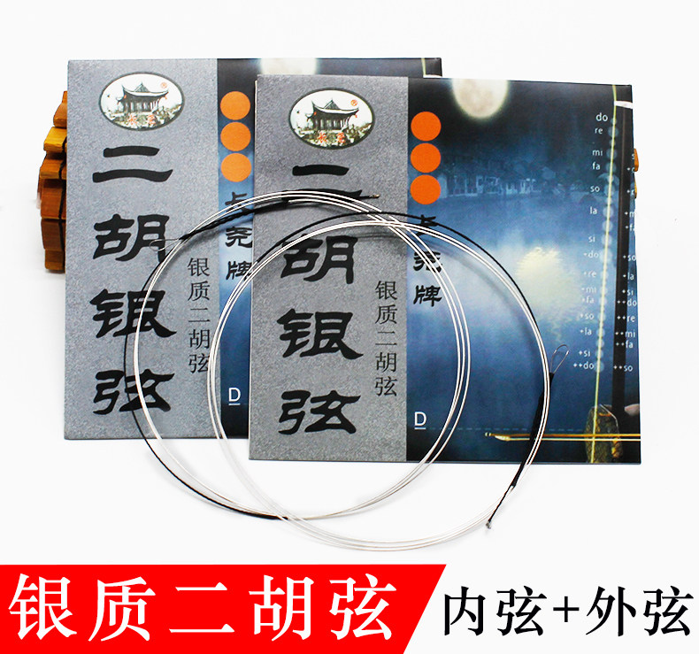 Long Yao Card Silver Erhu String inside and outside string Strings Huqin Silver Strings Professional Playing Qin Strings National Musical Instrument Accessories