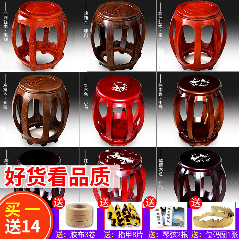 Guzheng stool Mahogany round stool Antique coffee table Small drum embroidered stool Student children electronic piano stool Chicken wing wood musical instrument stool