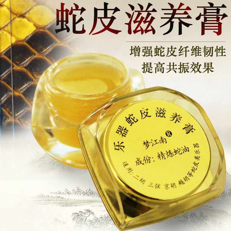 Changyao erhu snake skin nourishing cream python skin care agent universal protection Huqin python skin Erhu instrument