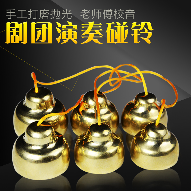 Changyao brand ringing copper bumper bell professional bell bumper troupe band bell bumper bell national instrument accessories bump bell