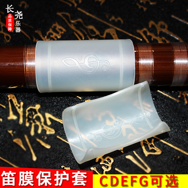 Bamboo flute film protective cover bamboo flute film cover CDEFG flute accessories flute film protective cover can be equipped with flute film glue
