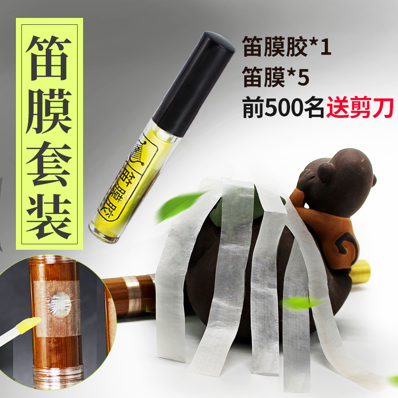 Bamboo flute film with liquid flute film glue large bottle liquid flute film rubber flute film glue and fragrant type bamboo flute accessory