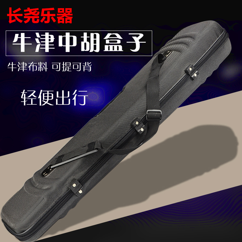 Long Yao Middle Hu Box Oxford Cloth Fabric Waterproof Shockproof Middle Hu Box Can Back Cello Box Middle Hu Musical Instrument Accessories