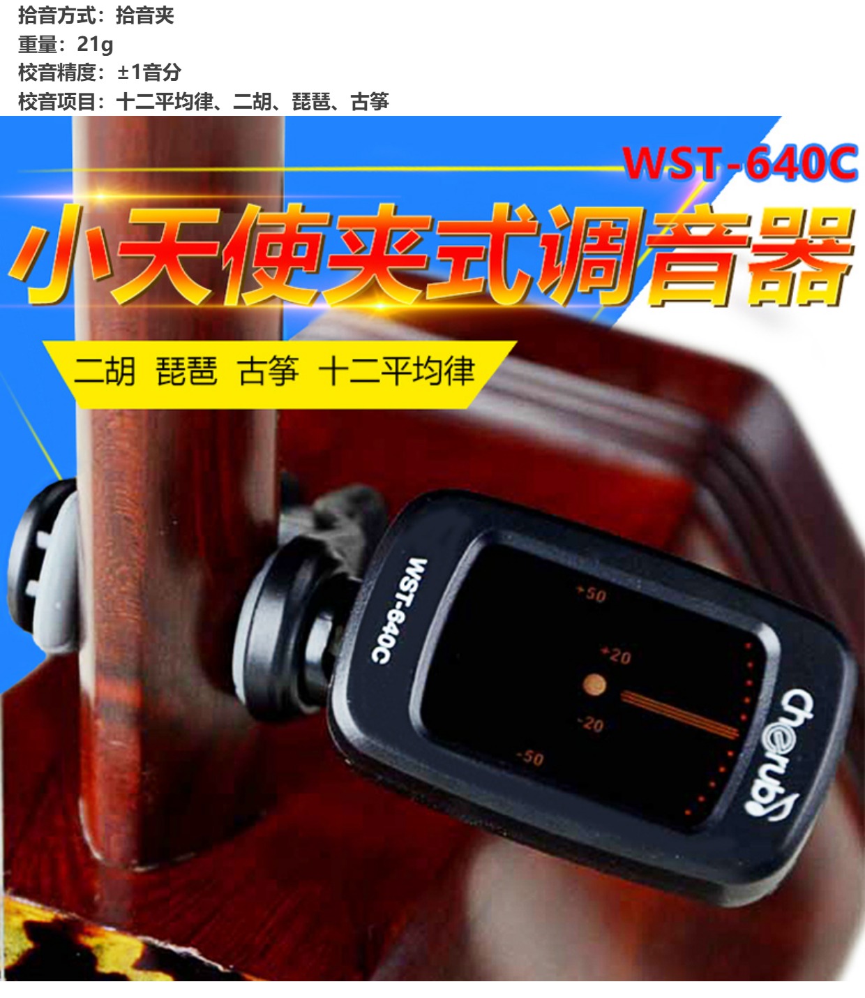 Little Angel WTS640C Bộ chỉnh âm tự động Bộ chỉnh âm tự động Toàn bộ phụ kiện âm nhạc capo đàn