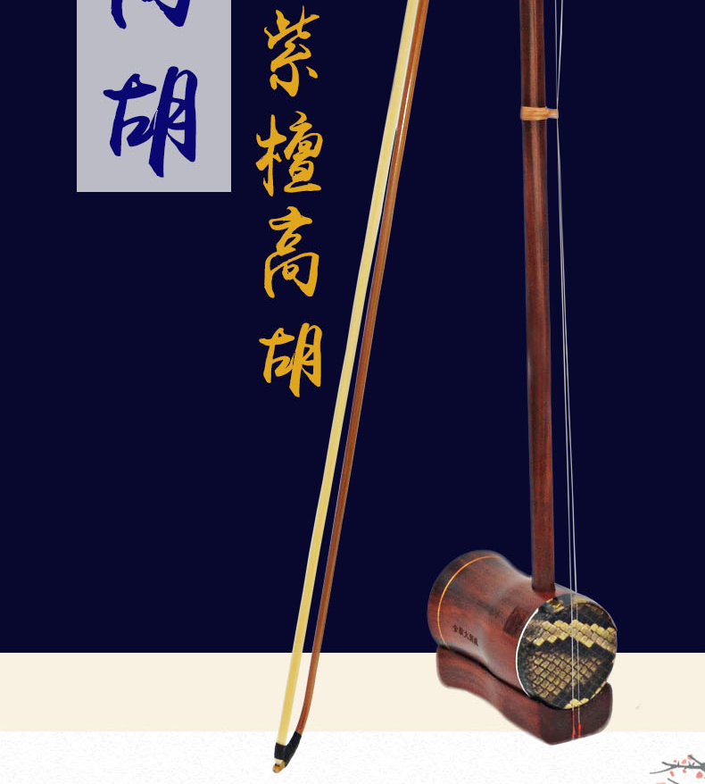 Vật liệu cũ dài bằng gỗ hồng sắc thùng cao Hu Accompaniment Huangmei chơi treble erhu nhạc cụ quốc gia phụ kiện giá sáo trúc