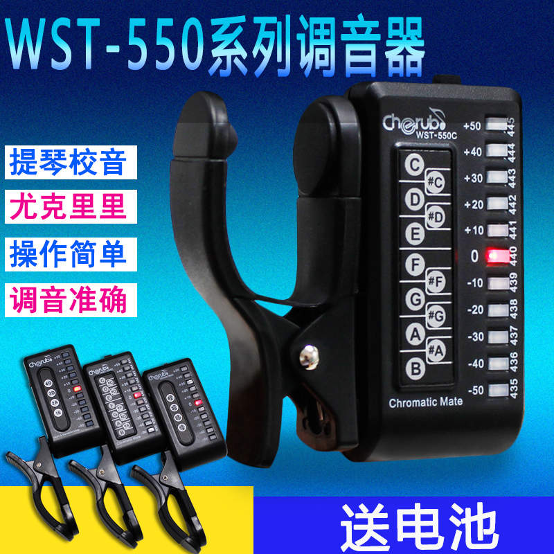 Little Angel WST-550 series tuner violin guitar erhu ukulele instrument