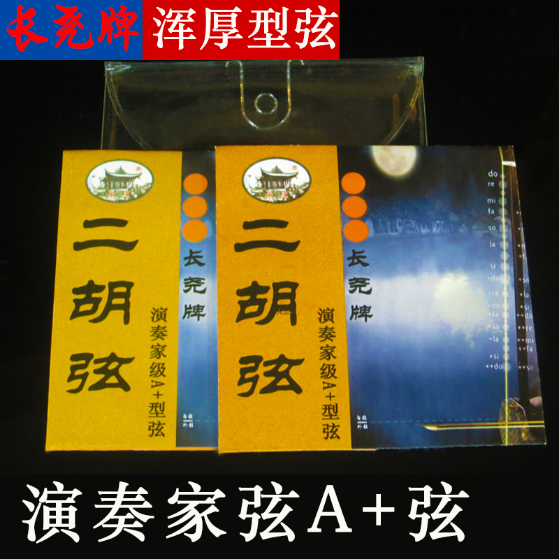 Long Yao Card Erhu Qin String performer A chord with inner and outer strings and thick strings plus thick type strings ethnic instruments Erhu accessories