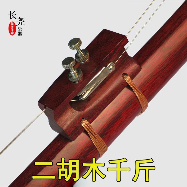 长 尧 tinh chỉnh gỗ hồng sắc gỗ xoang Qianjin gỗ mun cố định kilogam cơ khí nhạc cụ quốc gia Qianjin phụ kiện dây đàn guitar classic