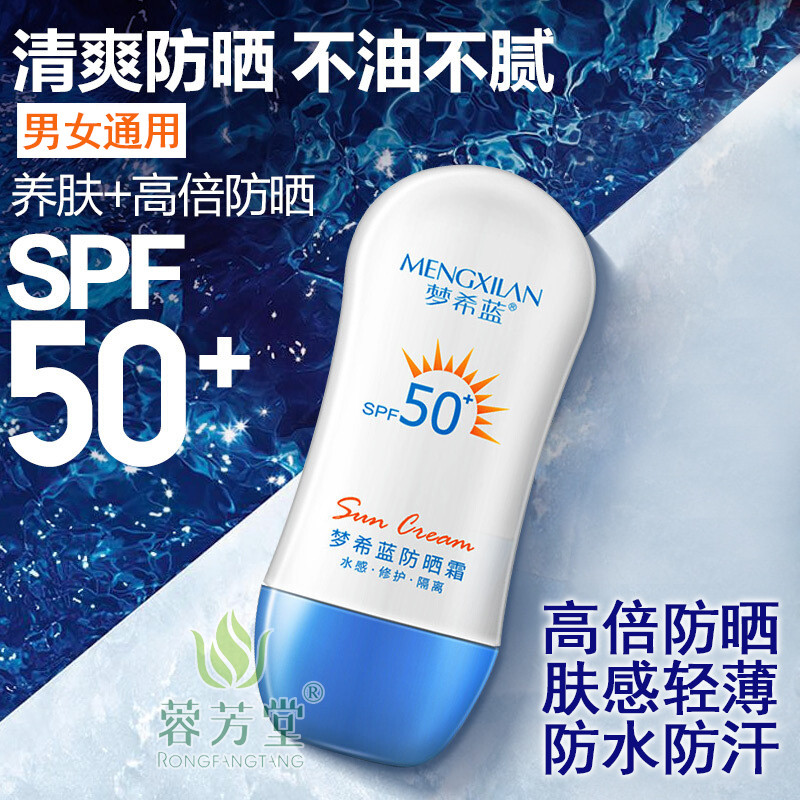 Sunscreen schoolgirl military training waterproof and anti-sweat spf50 whitening face resistant to UV isolation Flawless Naked Makeup
