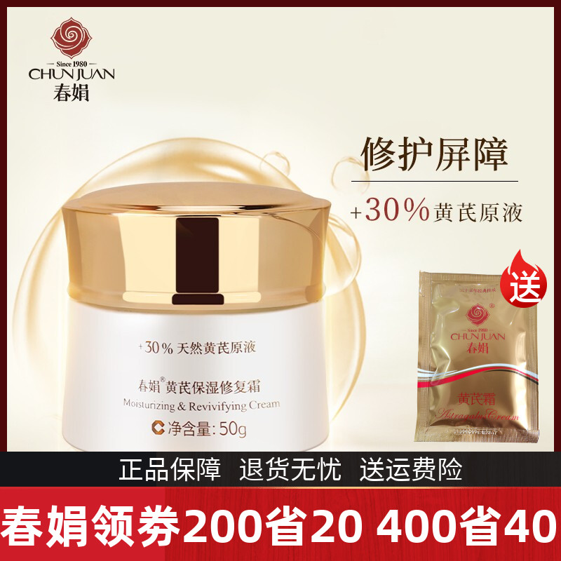 (National Goods) Chunjuan Moisturizing Repair Cream Tightened to Tibright Tonic Water Moisturizing Nourishing Face Cream National 
