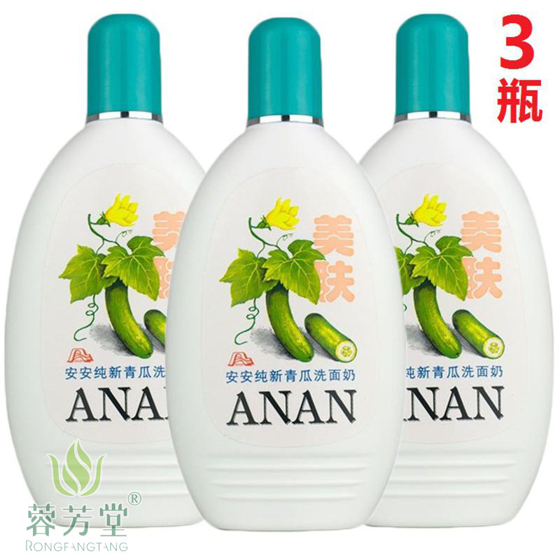 3 bottled Ananganqing melon washed face milk 200g mild and face milk supplement for men and women old national goods finish cream Cleaning-Taobao