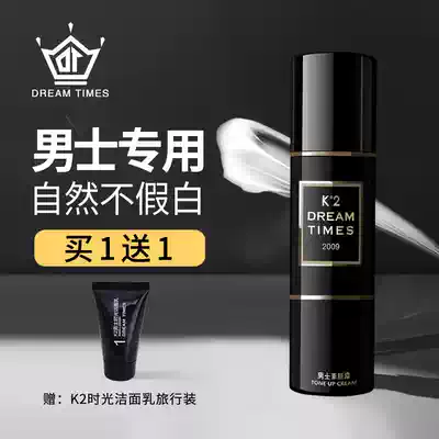 Dreamtimes K2 men's makeup cream to brighten natural Color Moisturizing isolation cosmetics lazy people