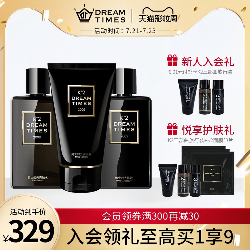 Dreamtimes K2 Men's Time Trilogy Skin Care Product Set Moisturizing Moisturizing oil control summer facial cleanser