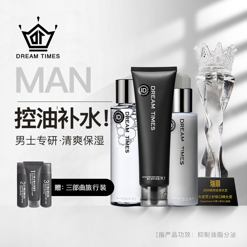 Dreamtimes k1 dream trilogy men's skin care set facial cleanser hydrating moisturizing oil control
