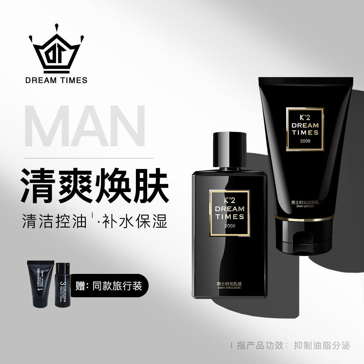 Dreamtimes K2 men's special skin-care products cover group Clean moisturizing control oil wash surface milk wash surface lotion