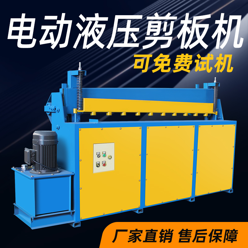 Small Electric Shearing Machine Accessories Hydraulic Plate Cutting Machine for Cutting Tinplate and Stainless Steel Plates Quickly and Neatly Without Burrs